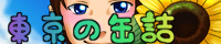 �����̊ʋl�F�X�Y�L �����l